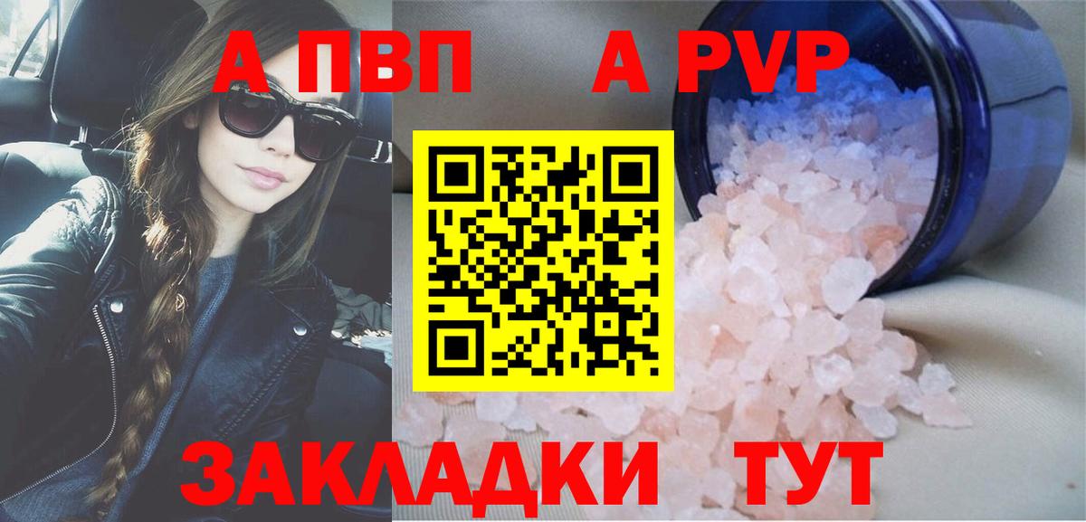 Alfa_PVP Crystall Моздок