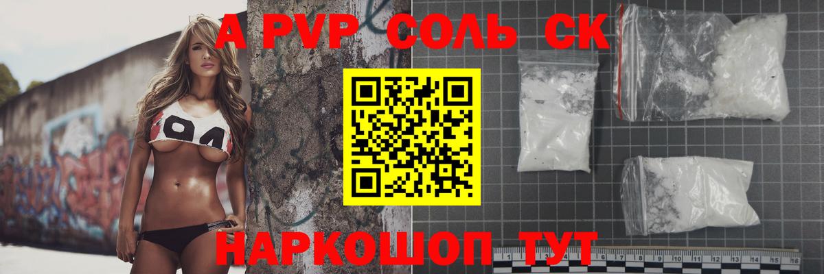 Моздок  Alfa_PVP Соль  Вход с VPN  A PVP  Alpha-PVP СК КРИС 