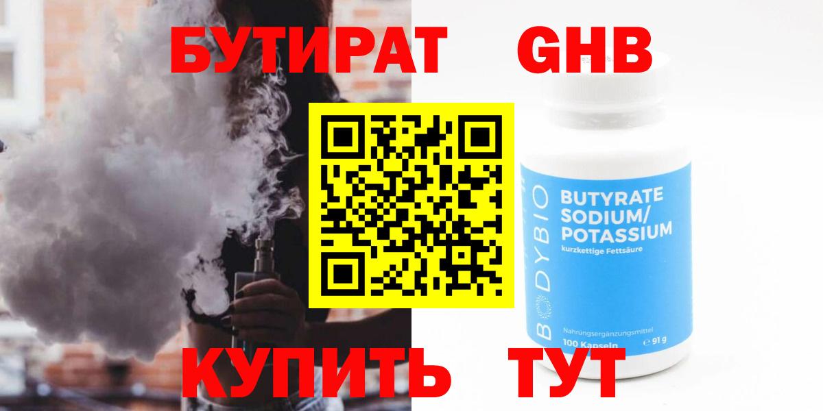 Моздок  Бутират жидкий экстази  Вход с VPN 