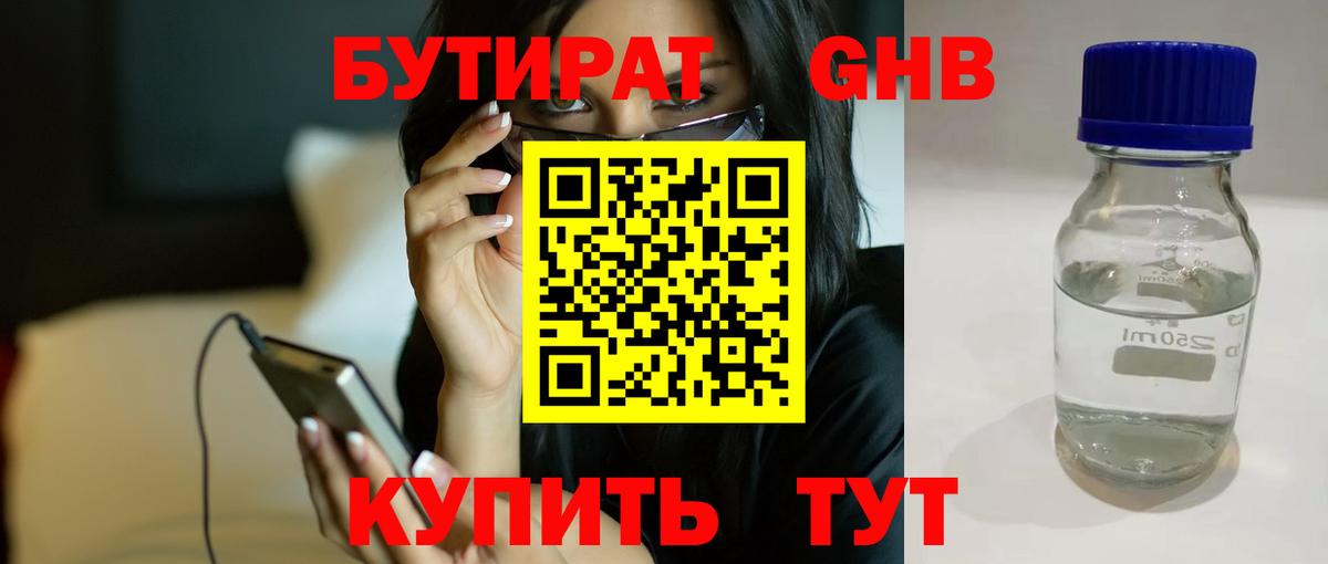 БУТИРАТ BDO Моздок