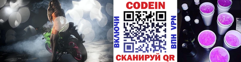 купить   Моздок  Codein Purple Drank 