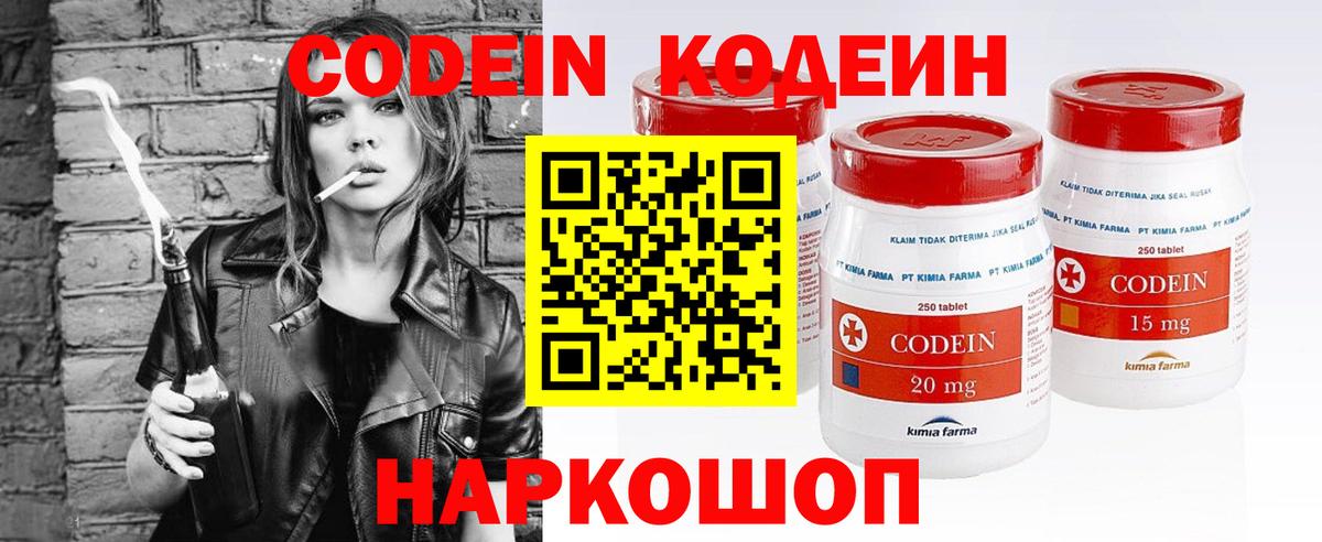 Кодеин напиток Lean (лин)  Кодеиновый сироп Lean напиток Lean (лин)  Вход с VPN  Моздок 