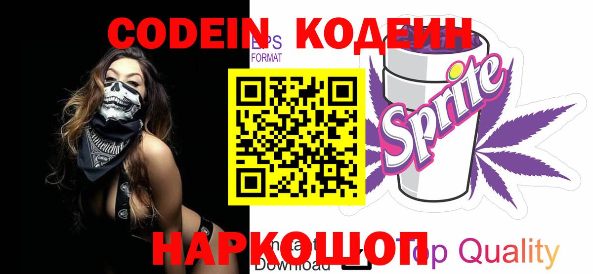 Кодеиновый сироп Lean напиток Lean (лин) Моздок