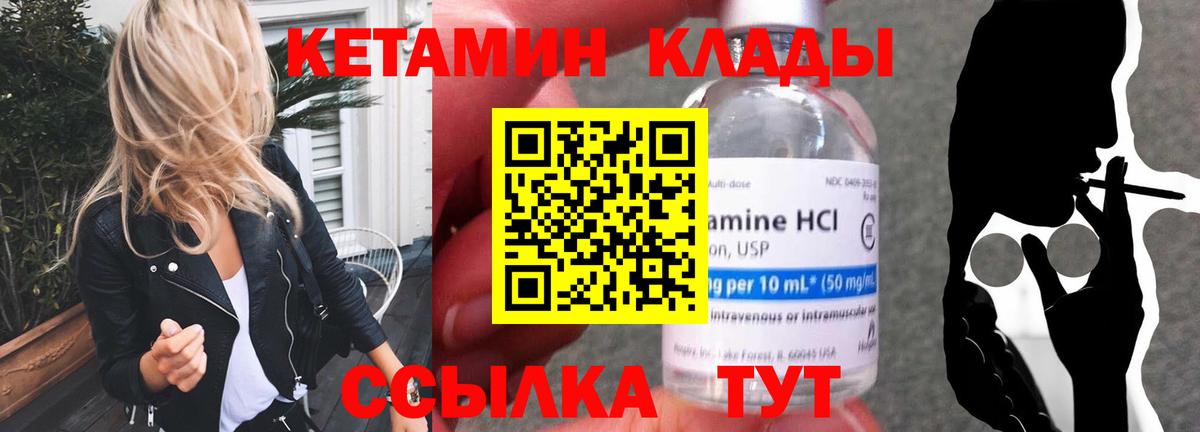 КЕТАМИН ketamine  Кетамин VHQ  Вход с VPN  Моздок 