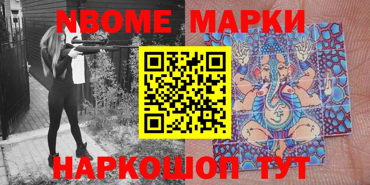 Марки NBOMe 1500мкг Моздок