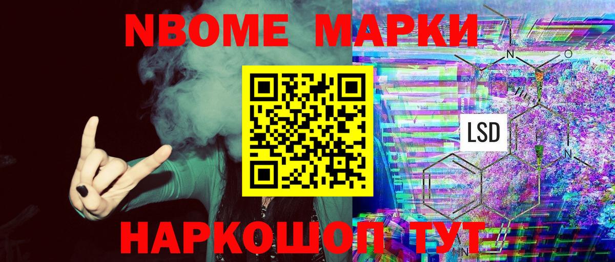Марки NBOMe 1,5мг  Марки 25I-NBOMe  Марки NBOMe 1,5мг  Моздок  Вход с VPN 
